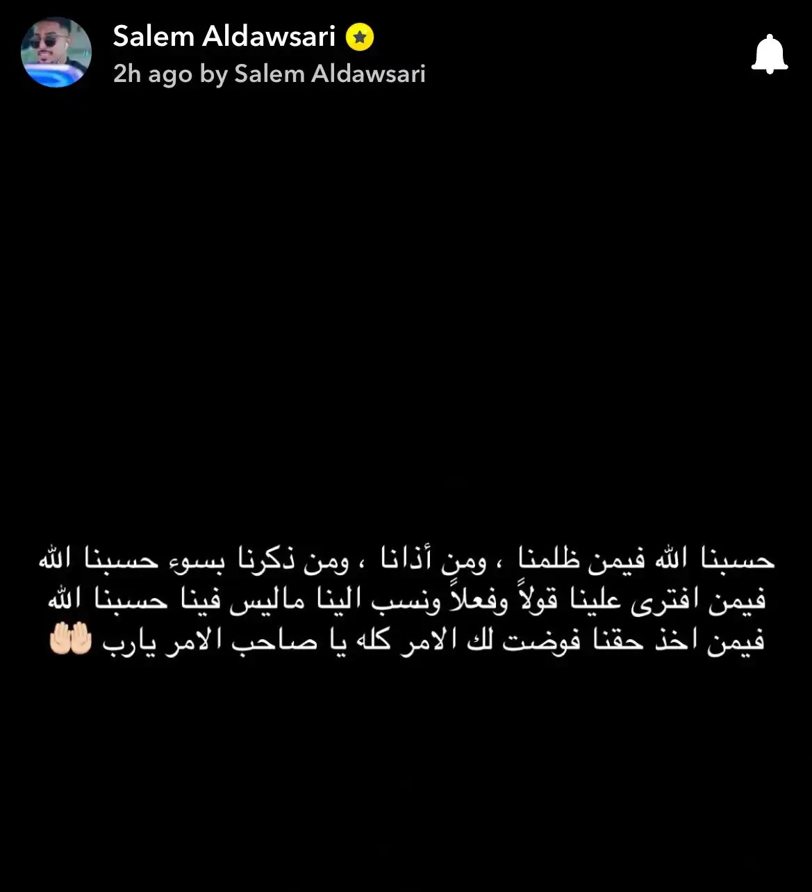 سالم الدوسري يثير الجدل برسالة يدعو فيها على من ظلمه