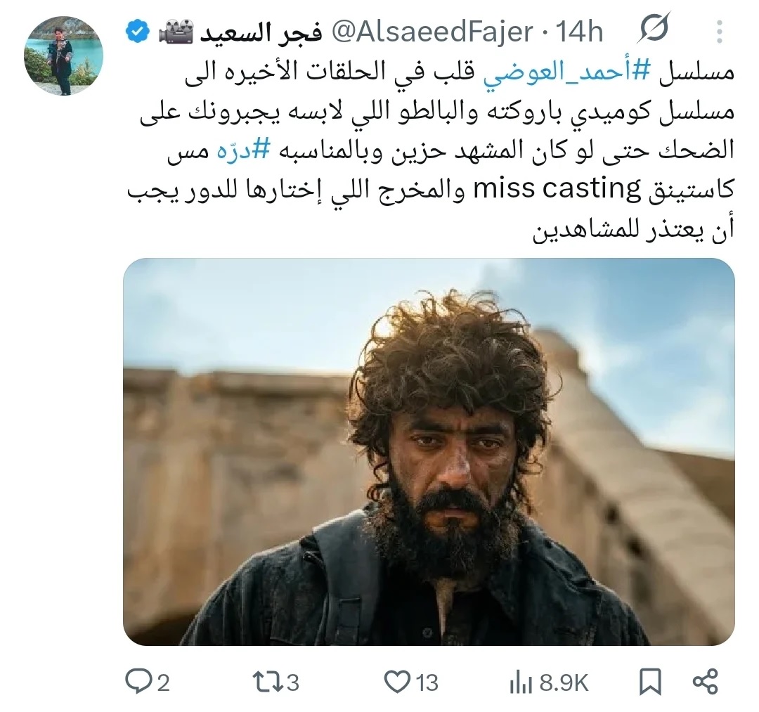 فجر السعيد تنتقد أحداث مسلسل علي كلاي وأداء العوضي