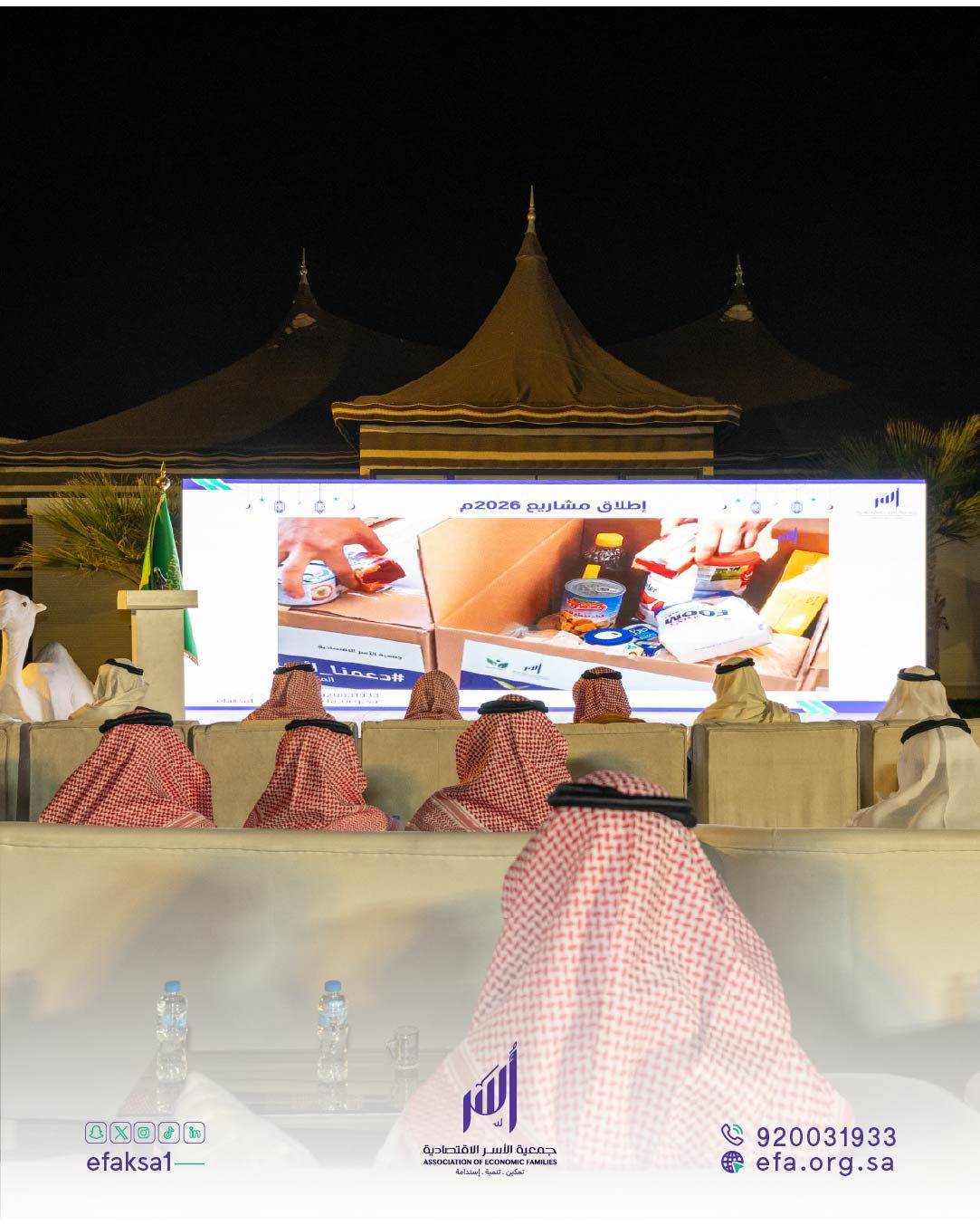 أسر تطلق 8 مشاريع ومبادرات تنموية بقيمة 15 مليونا في حفلها السنوي..صور