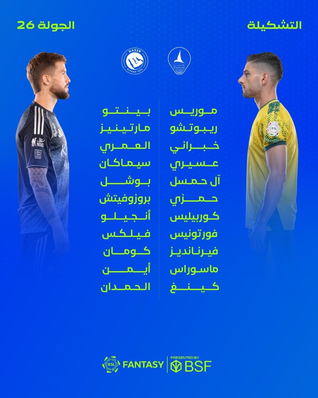 تشكيلة النصر والخليج لمواجهة اليوم