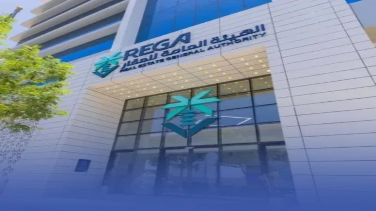 هيئة العقار: الخميس تنتهي مدة تسجيل العقارات في مناطق الرياض ومكة والقصيم