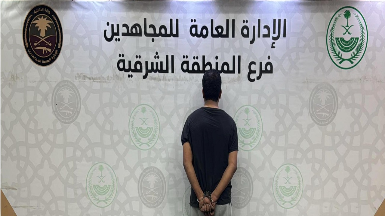 ضبط مواطن لترويجه المخدرات بالشرقية