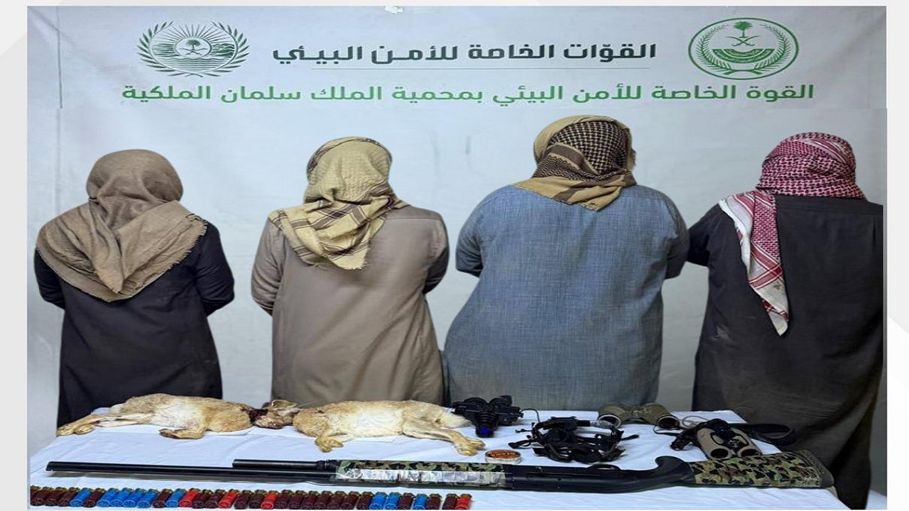 القبض على 4 مخالفين لنظام البيئة لارتكابهم مخالفة الصيد دون ترخيص