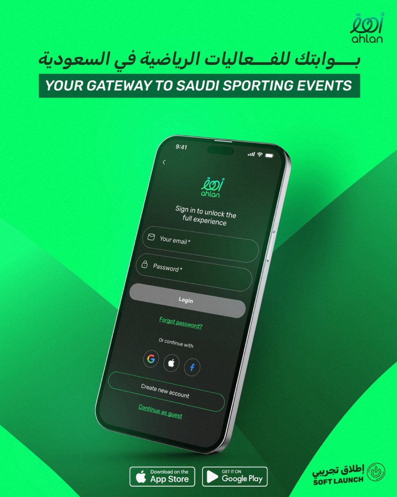 إطلاق تجريبي لتطبيق أهلا.. الهوية الرقمية لتجربة المشجع في كأس آسيا 2027