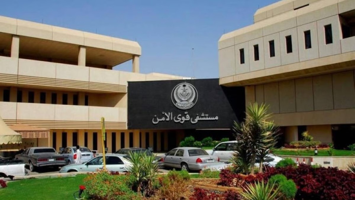 وظائف صحية بمستشفى قوى الأمن بمكة