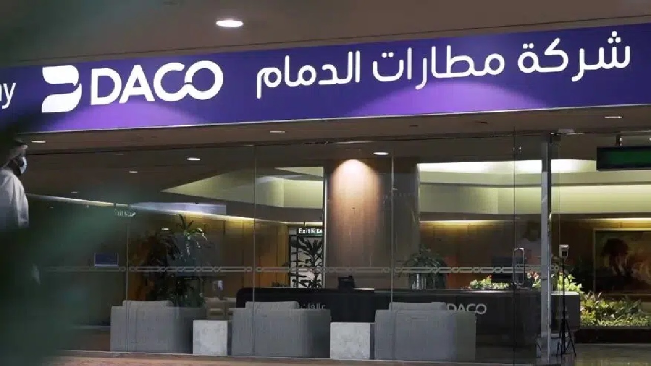 شركة مطارات الدمام تفتح باب التوظيف