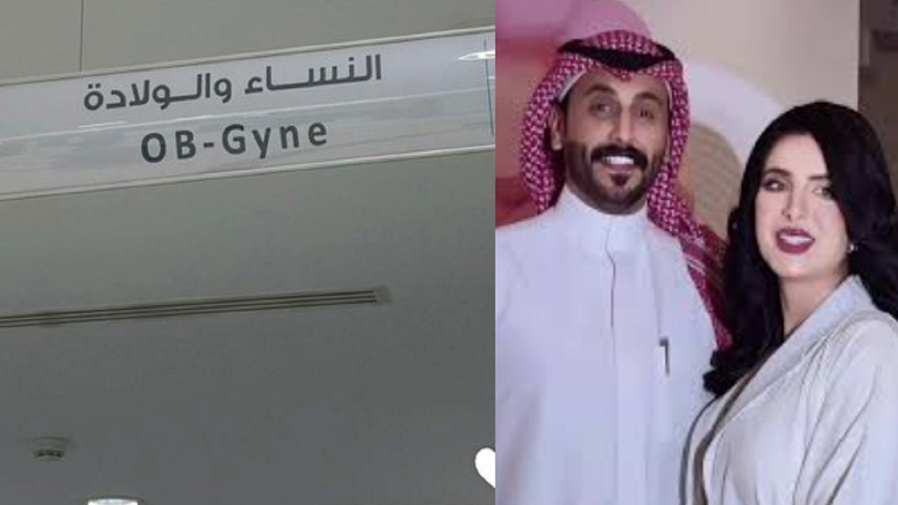 سعيد الزهراني يثير الجدل بصورة من داخل مستشفى للولادة