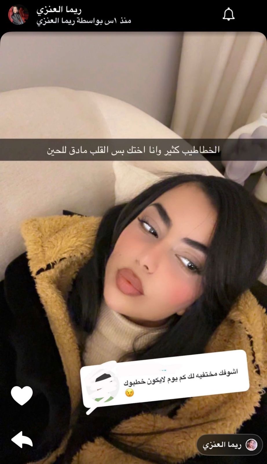 ريما العنزي: الخطاطيب كثير بس القلب ما دق للحين