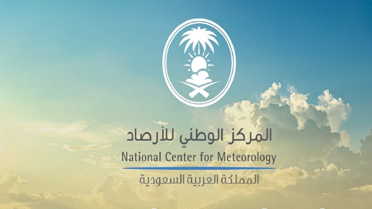 وظائف شاغرة في المركز الوطني للأرصاد