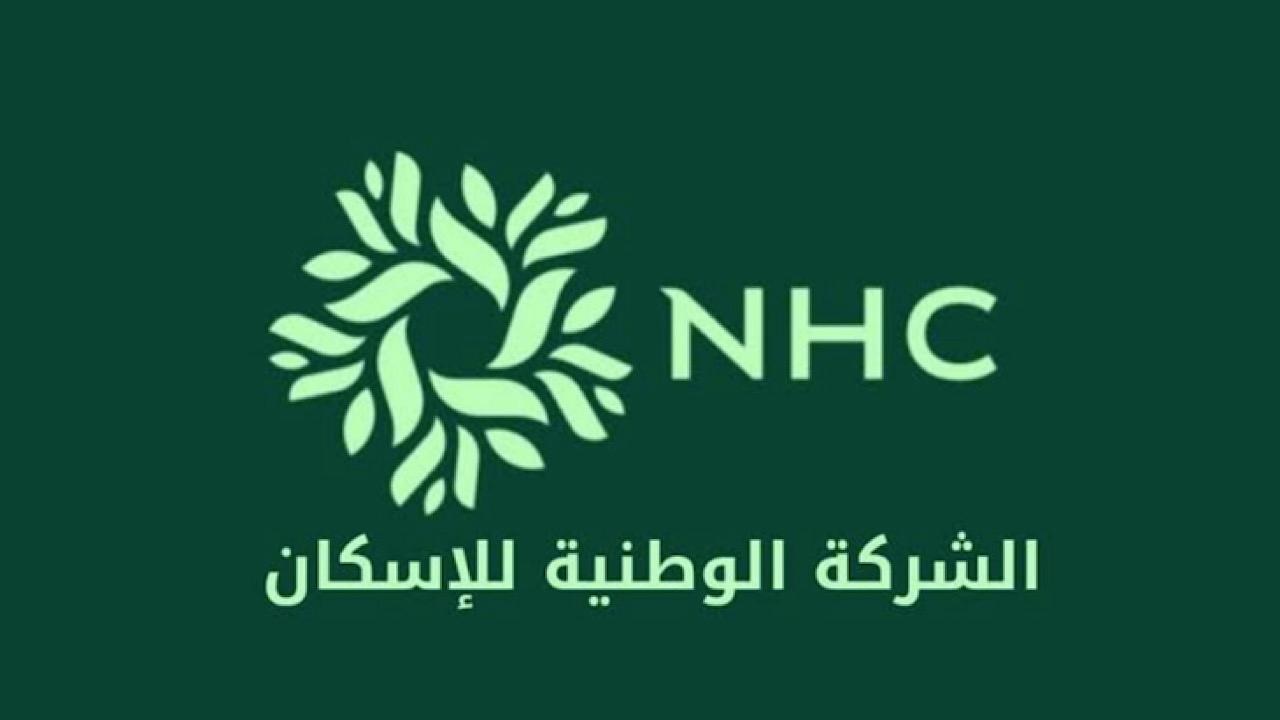 الشركة الوطنية للإسكان تطرح 10 وظائف إدارية وتقنية