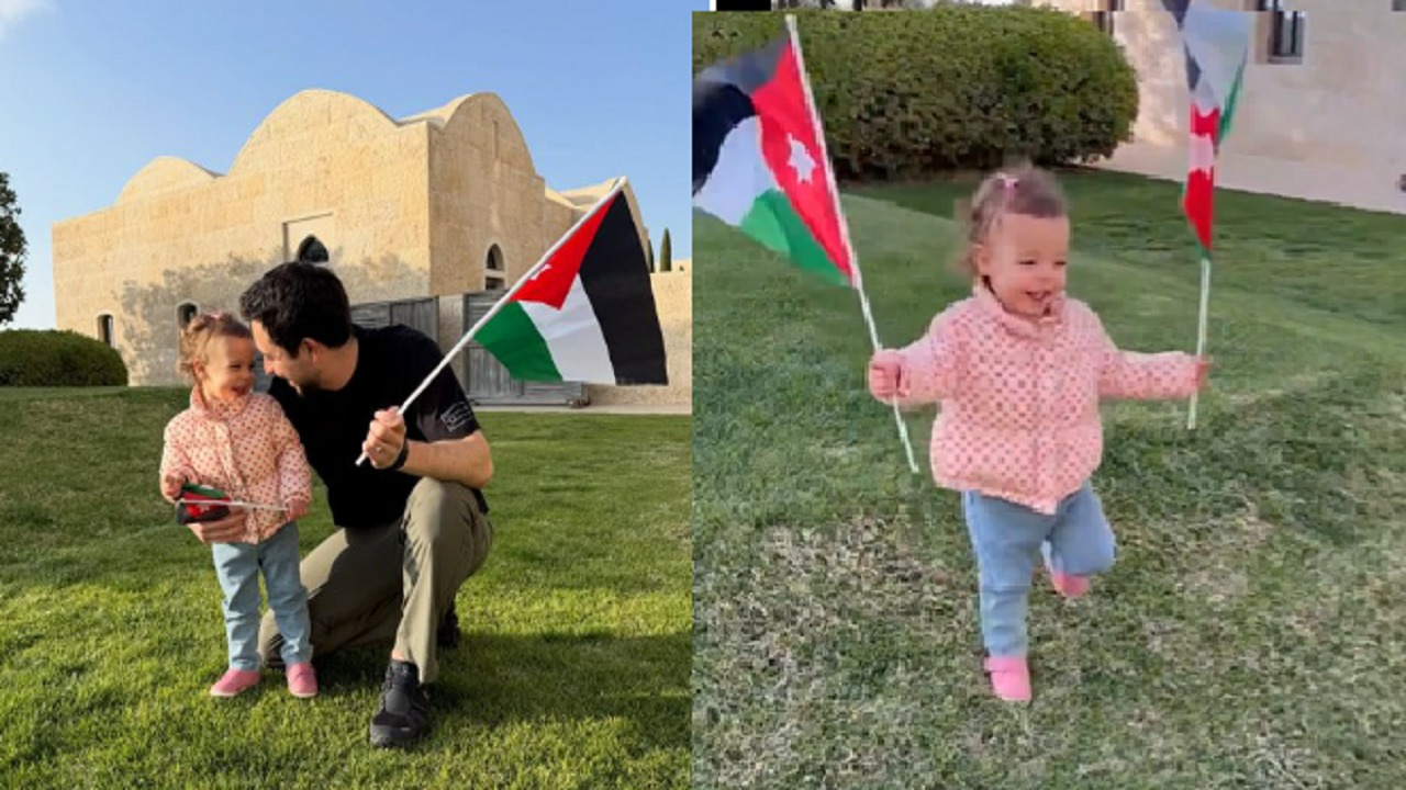 لقطات طريفة لاحتفال الأمير الحسين بن عبدالله بيوم العلم مع ابنته.. فيديو