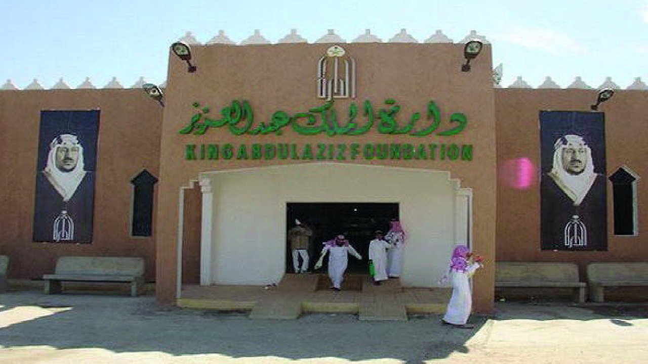 وظائف شاغرة في دارة الملك عبدالعزيز