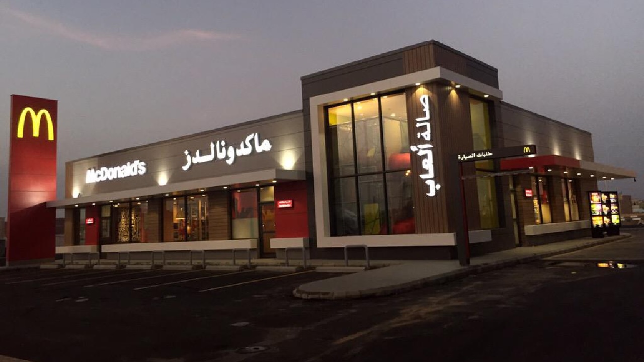 ماكدونالدز توفر وظائف خلال الملتقى المهني بجدة