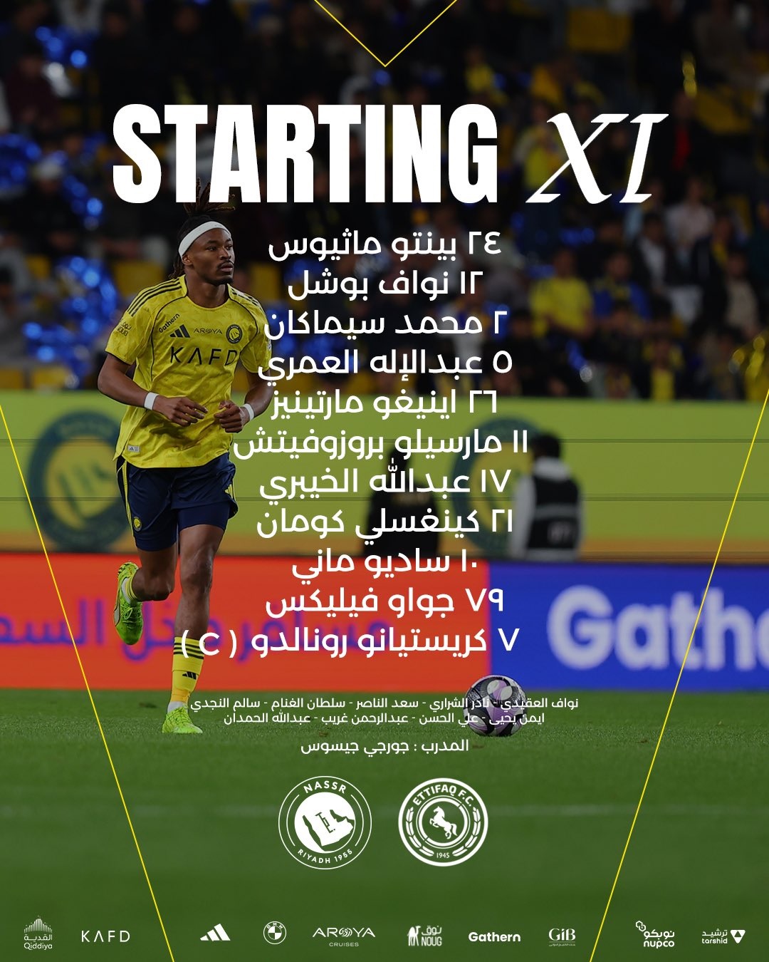 الكشف عن تشكيل النصر الرسمي لمواجهة الاتفاق