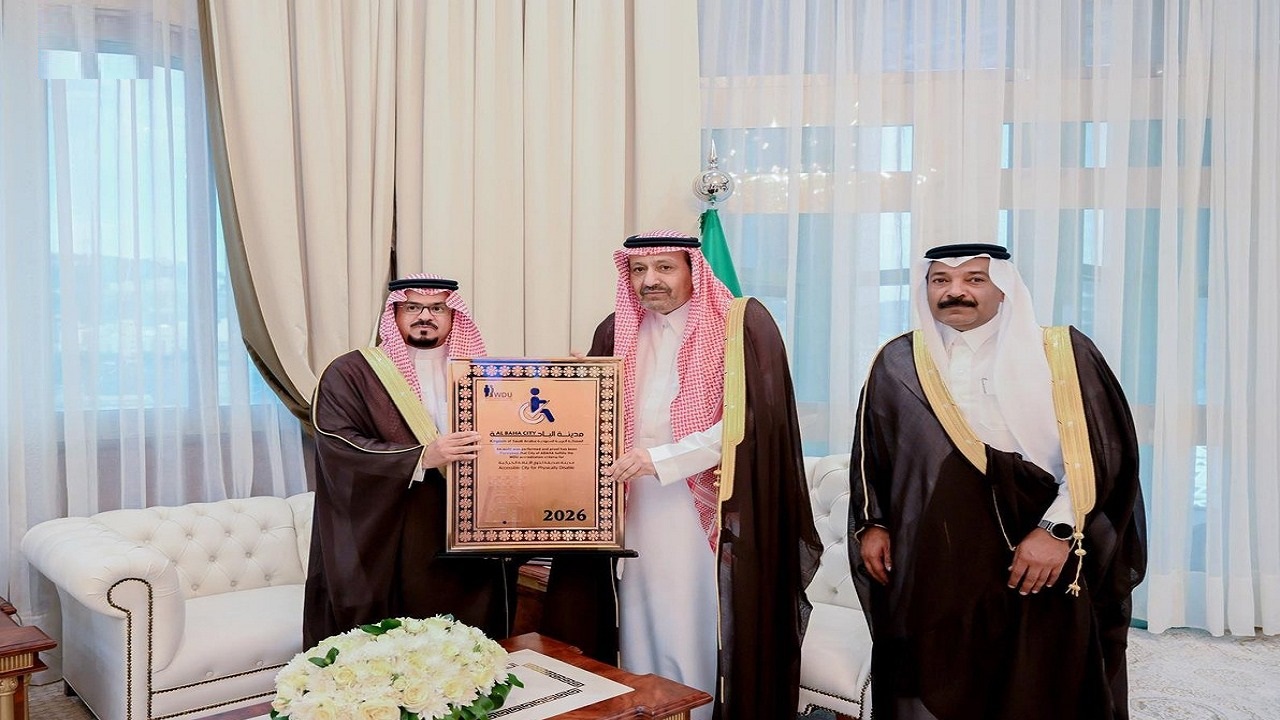 اعتماد الباحة مدينة صديقة لذوي الإعاقة لعام 2026