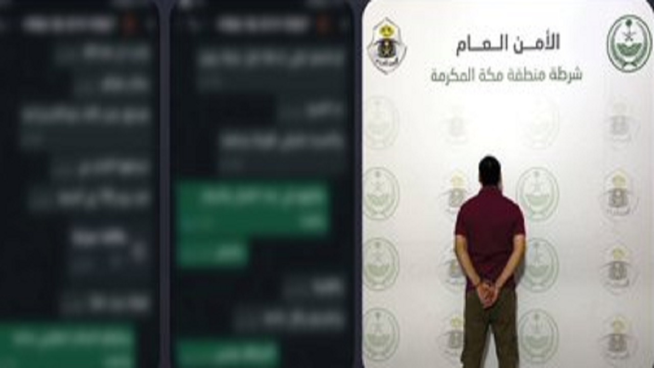 القبض على مقيم لارتكابه عمليات نصب واحتيال في مكة