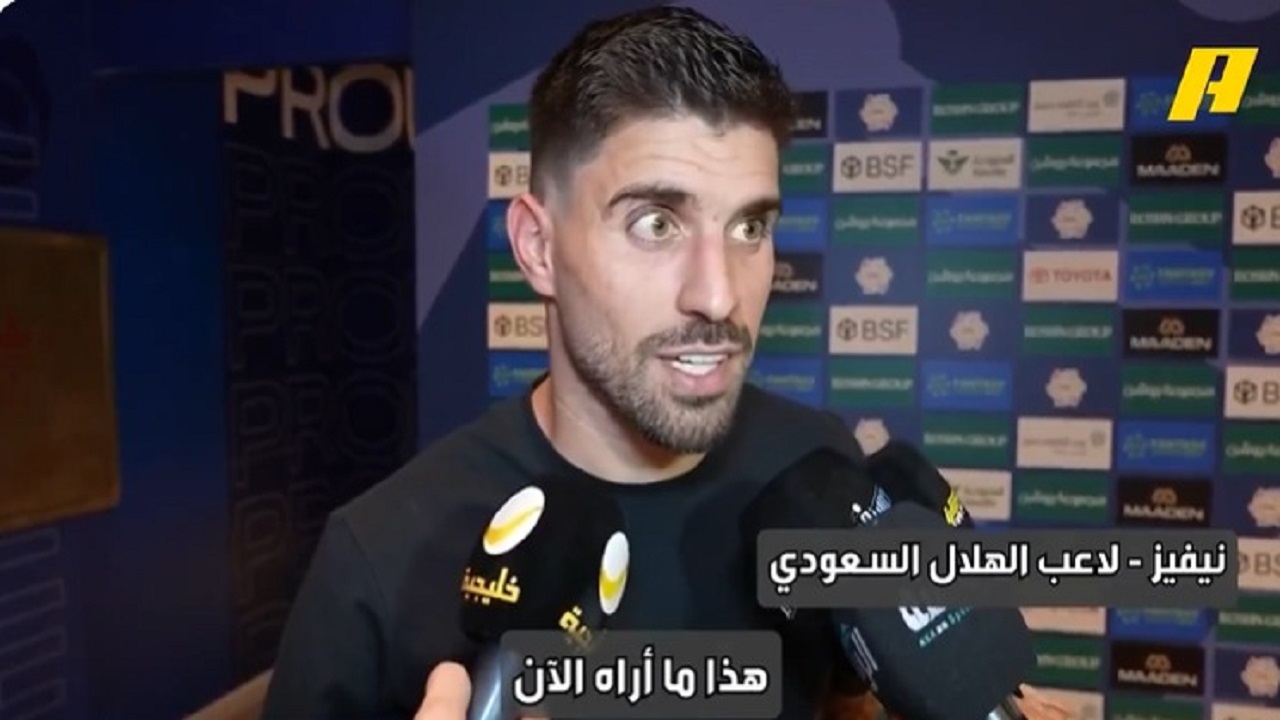 نيفيز: هناك أشياء غريبة تحدث والدوري لم ينته.. وسنقاتل للنهاية.. فيديو