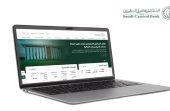 البنك المركزي السعودي يطلق موقعه الإلكتروني الجديد