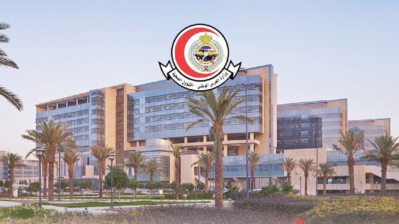 الشؤون الصحية بالحرس الوطني تطرح 47 فرصة وظيفية