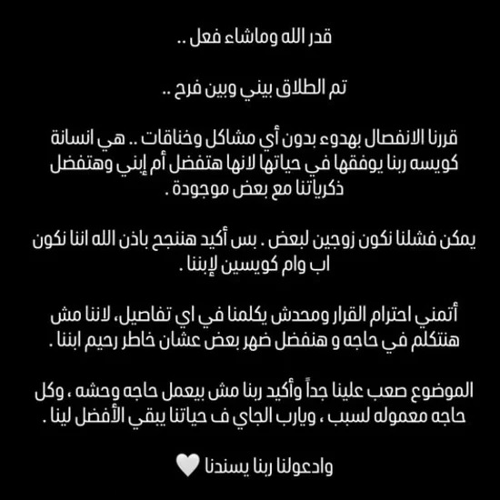 علي غزلان يعلن انفصاله عن فرح شعبان للمرة الثالثة