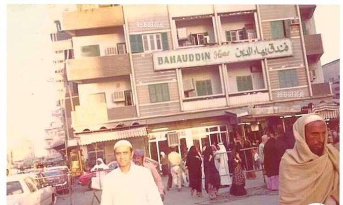 فندق بهاء الدين في المدينة المنورة قبل 45 عام