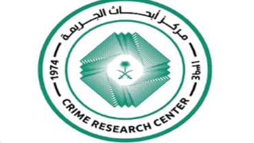 الأمير عبدالعزيز بن سعود يعتمد الخطة الإستراتيجية لمركز أبحاث الجريمة