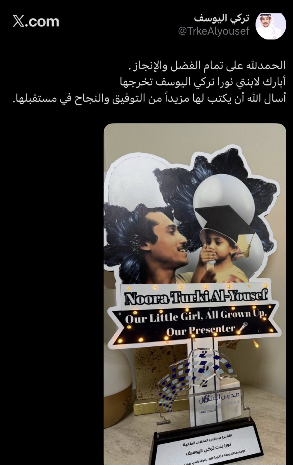 تركي اليوسف يحتفل بتخرج ابنته نورا.. صور