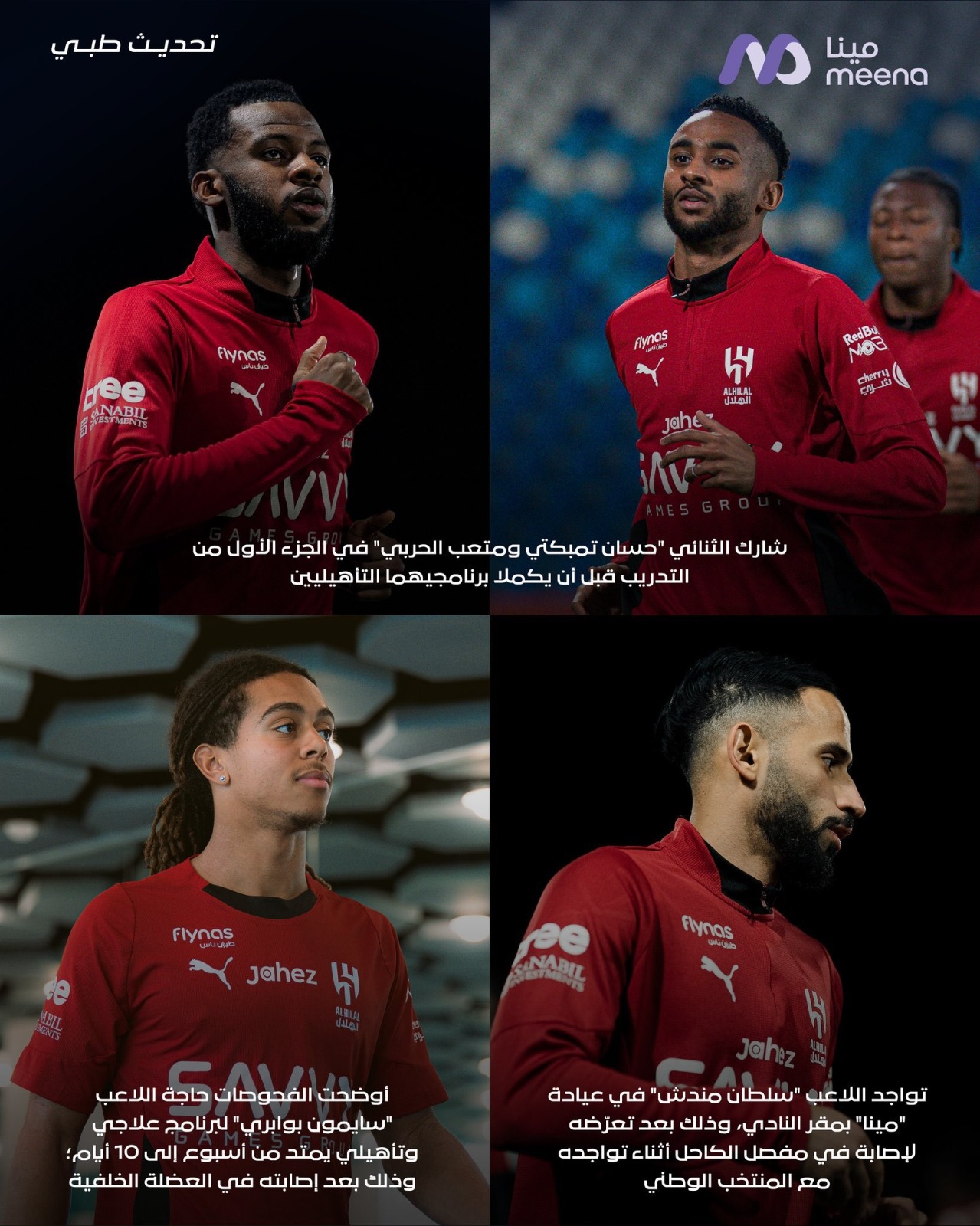 جاهزية ثنائي الهلال قبل مواجهة التعاون