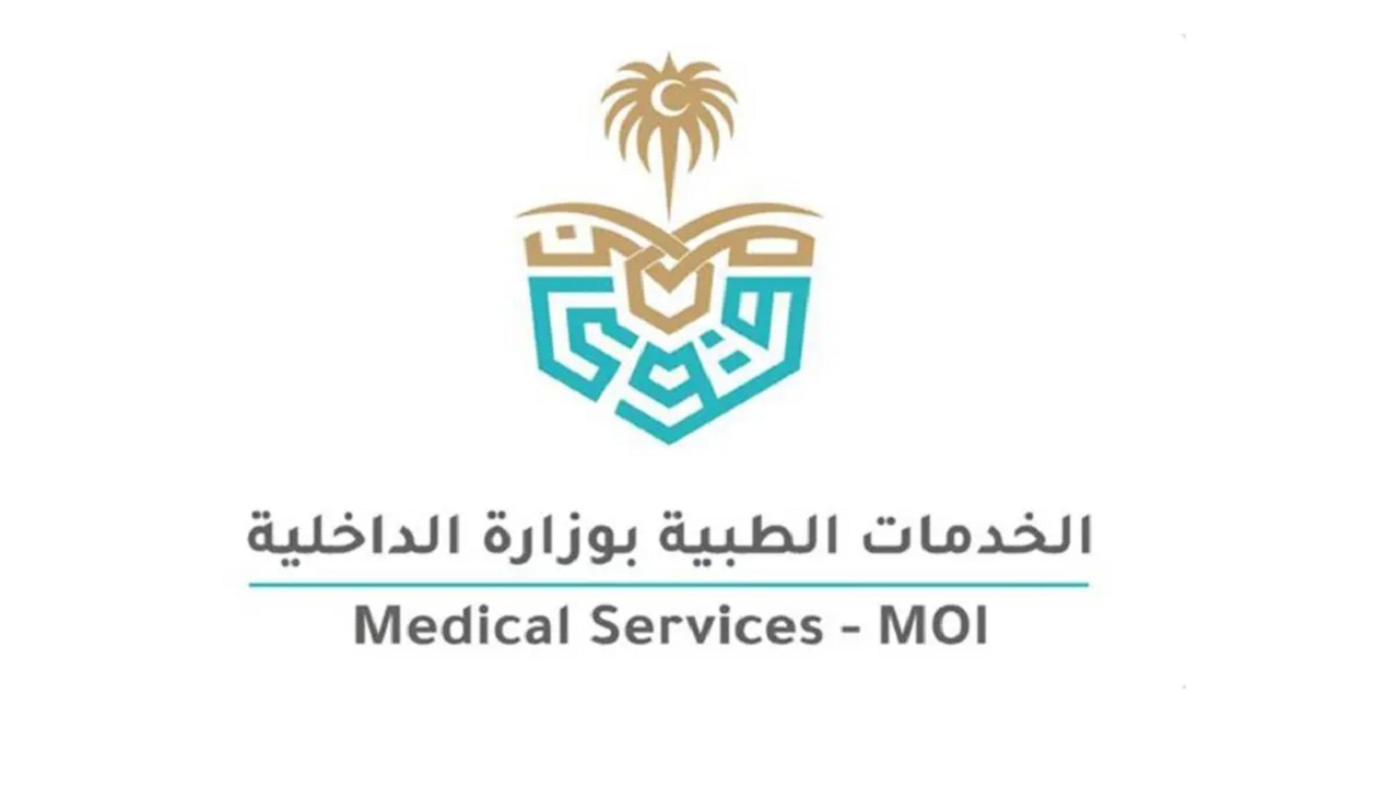 برنامج تشغيل المدن الطبية بوزارة الداخلية تفتح باب التقديم ببرنامج الإيفاد