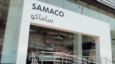 ساماكو للسيارات تطرح وظائف شاغرة