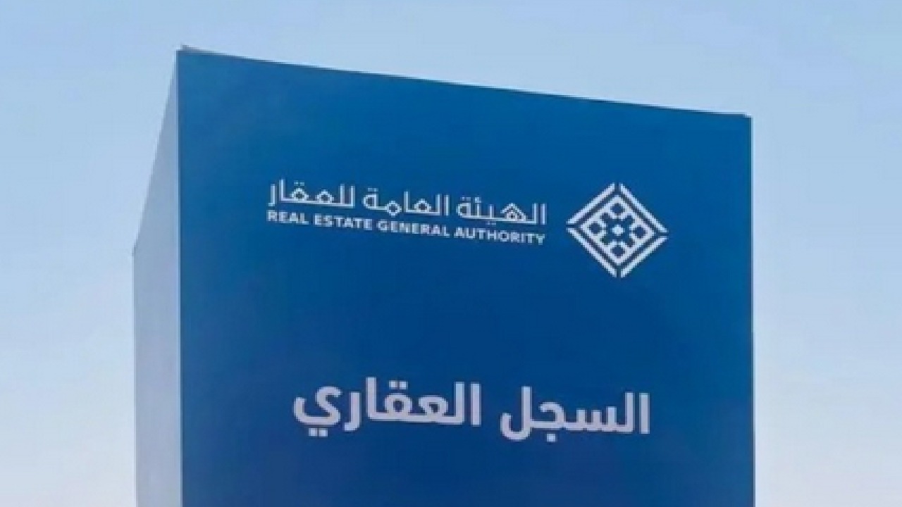 السجل العقاري يبدأ تسجيل 6 أحياء في مكة