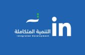 وظائف شاغرة في شركة التنمية المتكاملة للتعليم