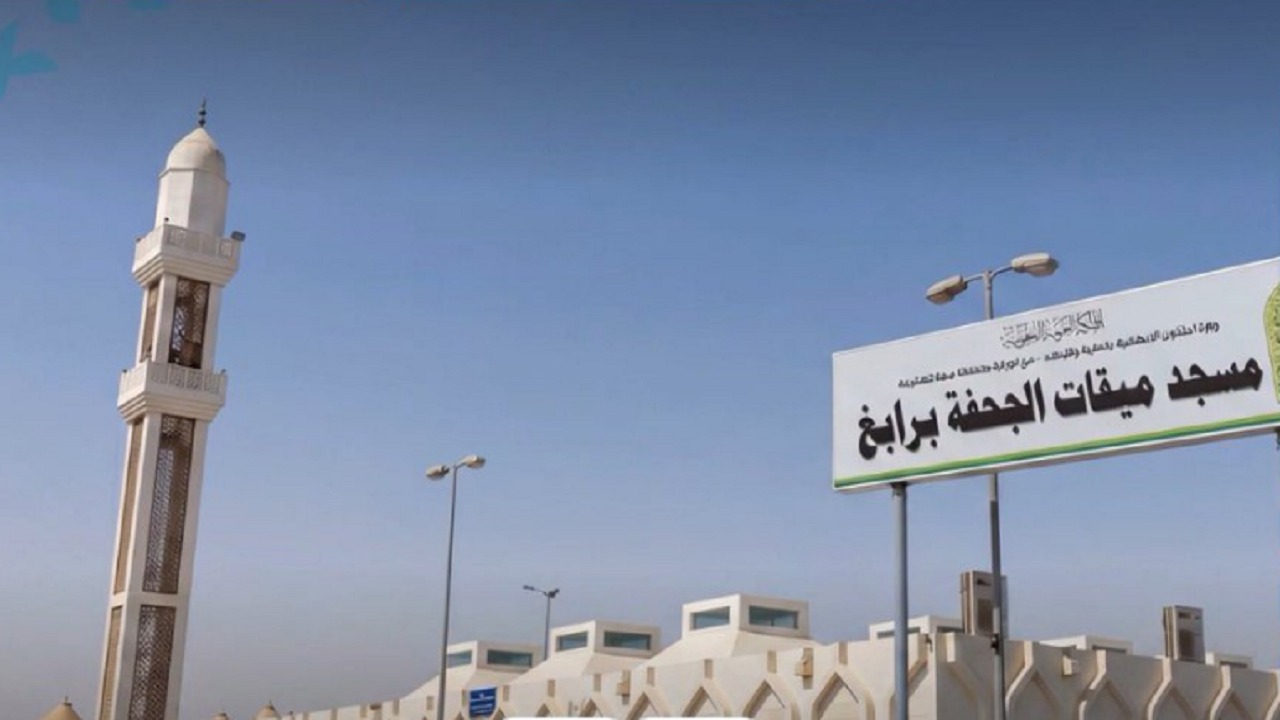 الأرصاد يطلق نشرات طقس مواقيت الإحرام المكانية