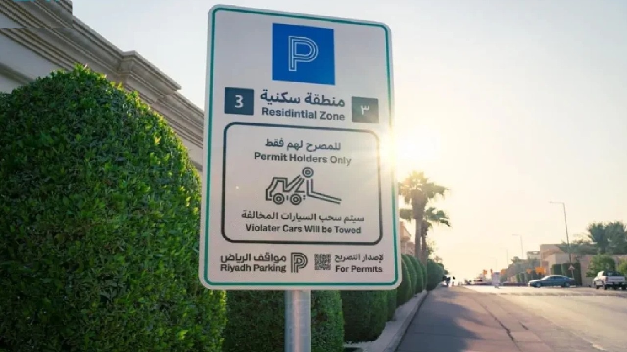 “مواقف الرياض” تُفعّل المواقف المدارة المجانية في حيّي المغرزات والنزهة