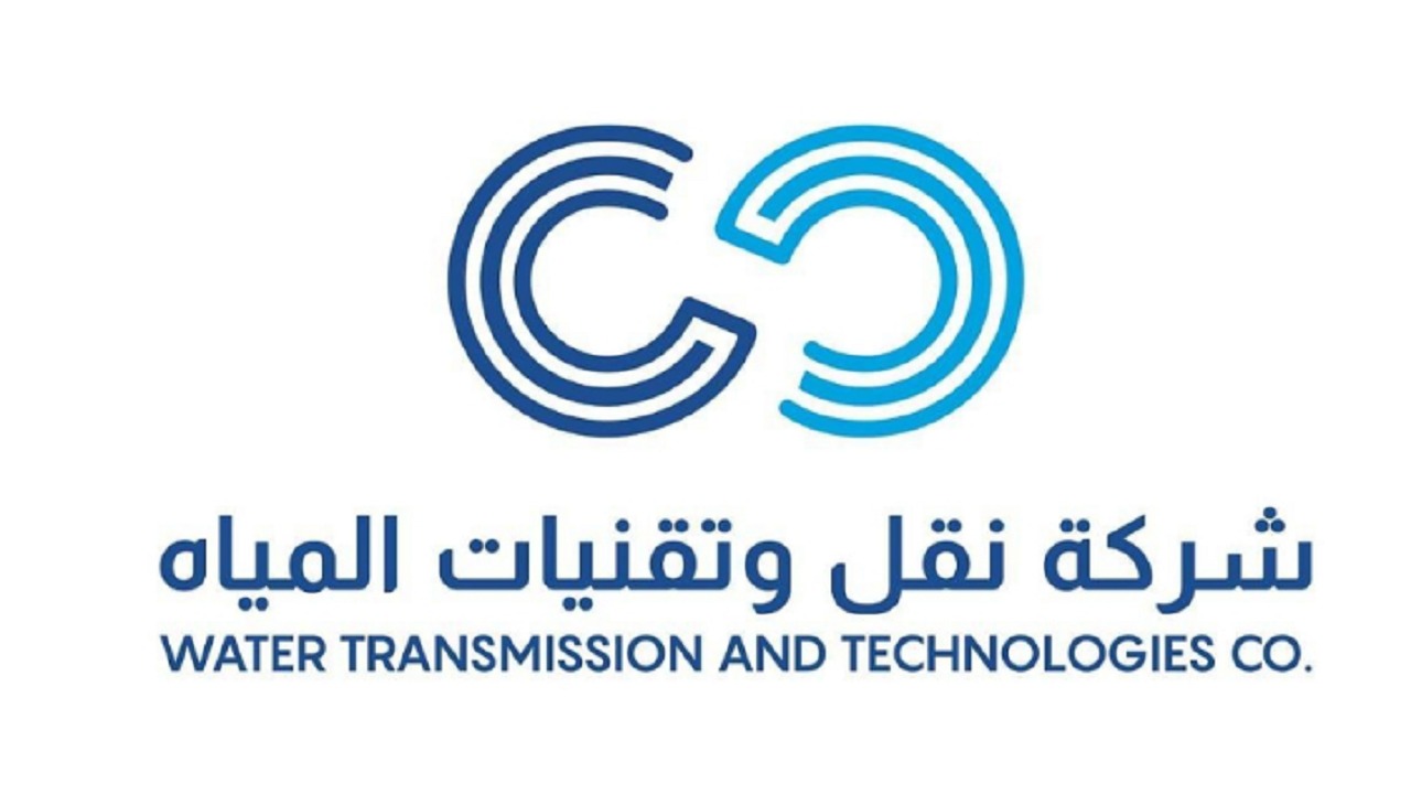 وظائف شاغرة في شركة نقل وتقنيات المياه