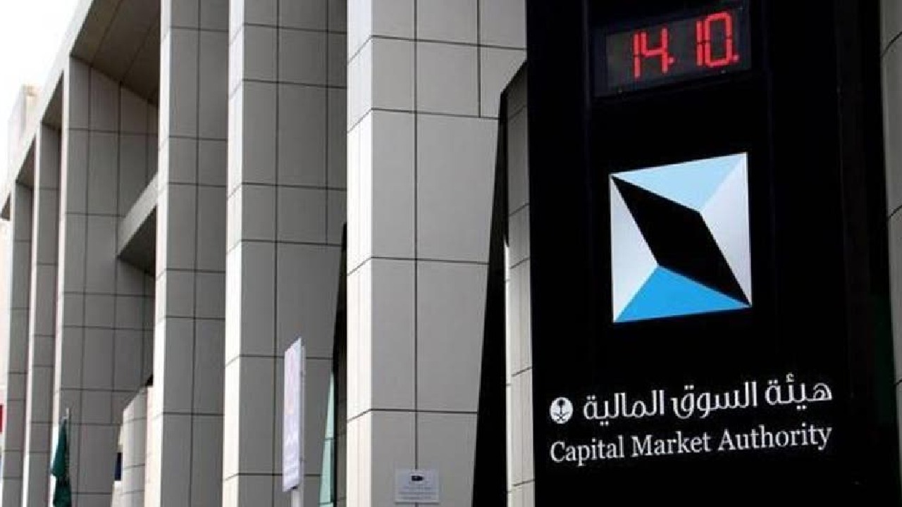 هيئة السوق المالية تفتح برنامج تأهيل الخريجين
