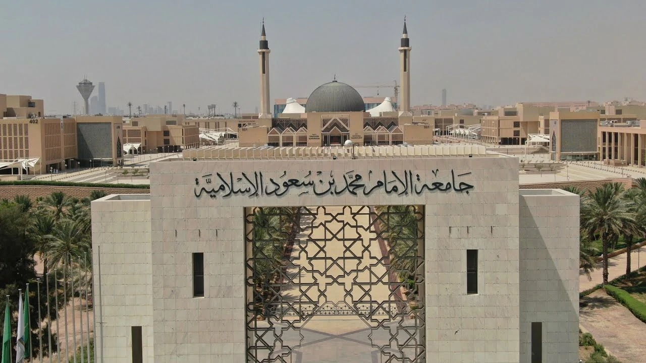 جامعة الإمام تعلن عن توافر وظائف أكاديمية شاغرة