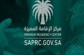 مركز الإقامة المميزة يعلن وظائف شاغرة