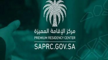 مركز الإقامة المميزة يعلن وظائف شاغرة