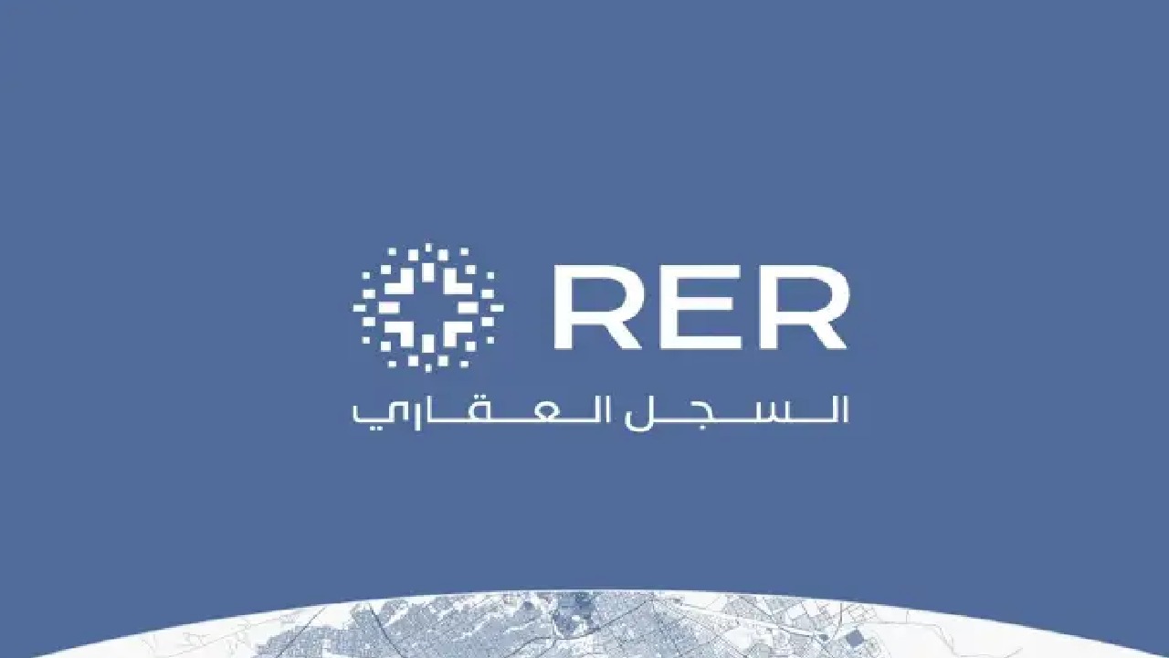 “هيئة العقار”: الخميس تنتهي مدة تسجيل العقارات لـ 3 أحياء بالرياض ومكة