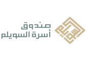 تدشين منصة السويلم للتدريب لتعزيز تمكين أبناء وبنات الأسرة.. صور