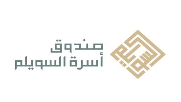 تدشين منصة السويلم للتدريب لتعزيز تمكين أبناء وبنات الأسرة.. صور