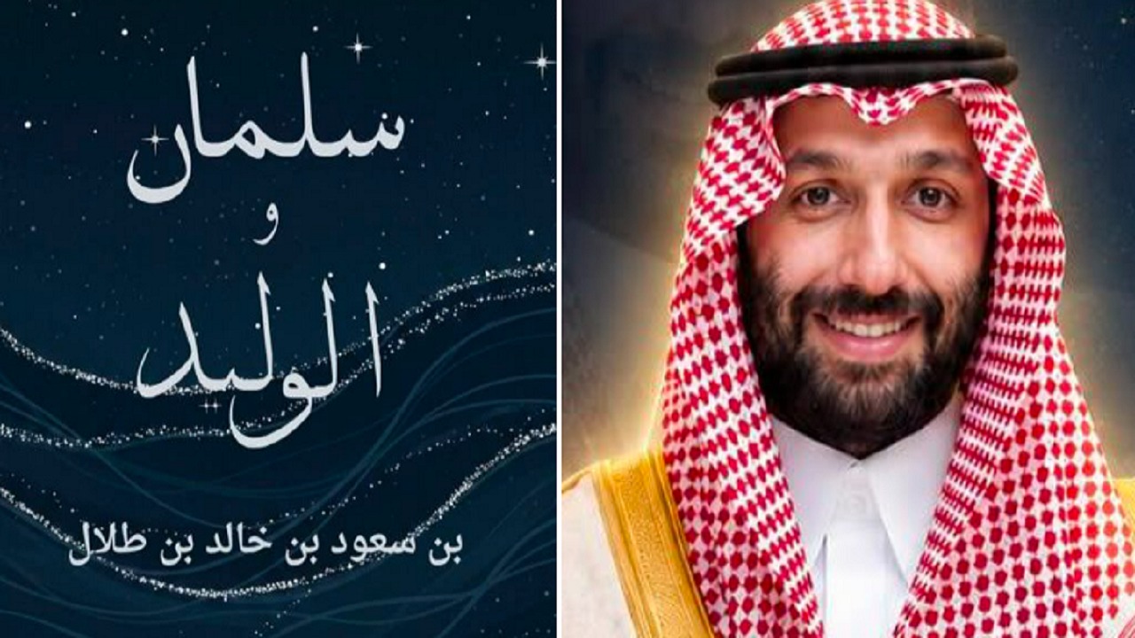 الأمير سعود بن خالد بن طلال يرزق بتوأم
