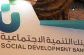 بنك التنمية الاجتماعية يعلن عن برنامج تمويل التعليم الميسر للأفراد