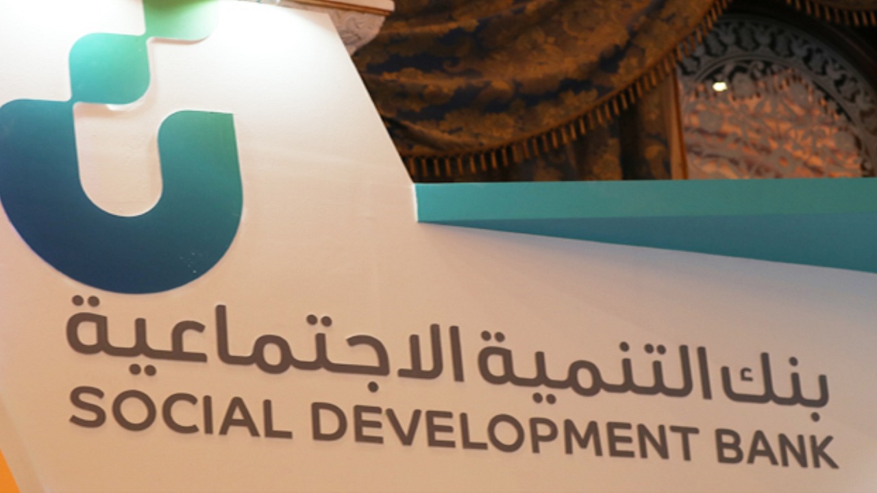 بنك التنمية الاجتماعية يعلن عن برنامج تمويل التعليم الميسر للأفراد