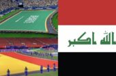 فيفا يرفض طلب العراق برفع العلم عن الأرض لوجود لفظ الجلالة