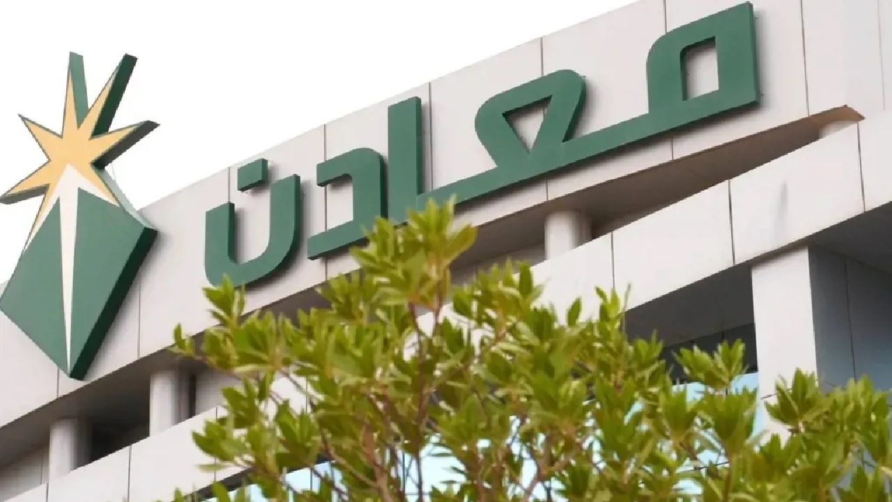 معادن تفتح التقديم في برنامج الابتعاث الخارجي