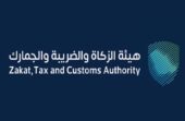 “زاتكا” تدعو المنشآت إلى تقديم إقرارات ضريبة القيمة المضافة عن شهر مايو الماضي