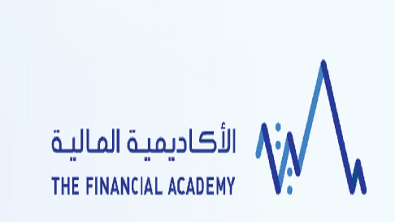 هيئة التأمين والأكاديمية المالية تُطلقان برنامج مسرّعة مهارات العلوم الاكتوارية