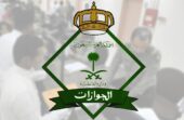 الجوازات” تصدر 12371 قرارًا إداريًا بحق مخالفين
